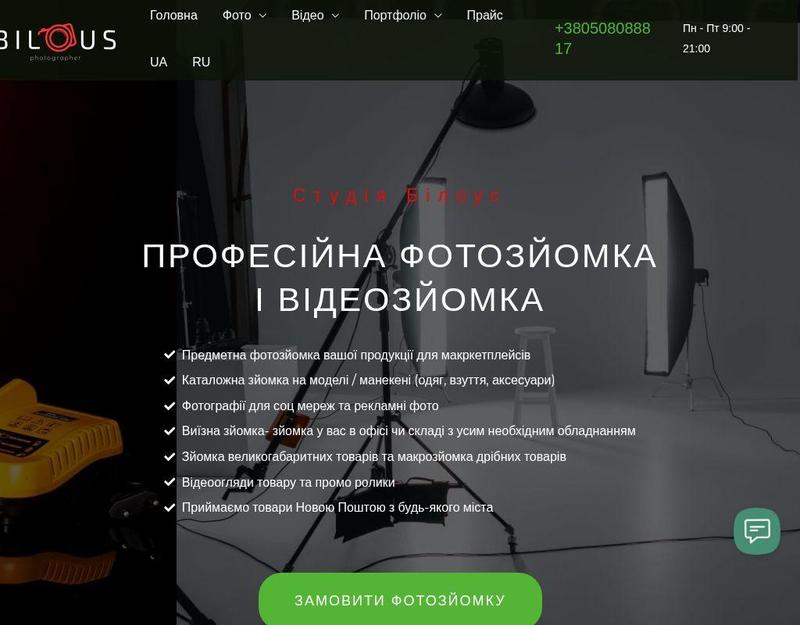 Предметний рекламний фотограф Bilous